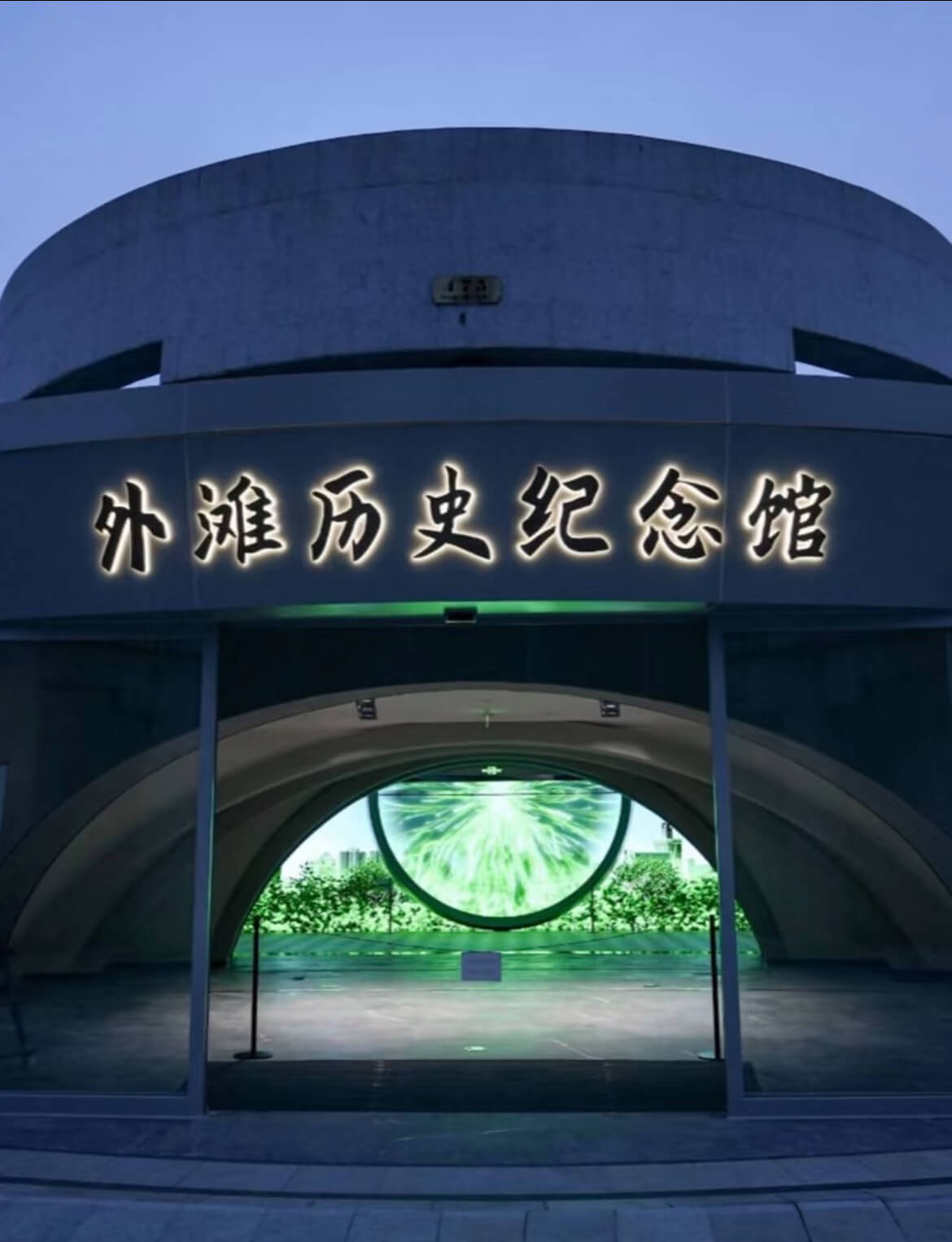 The Bund History Museum